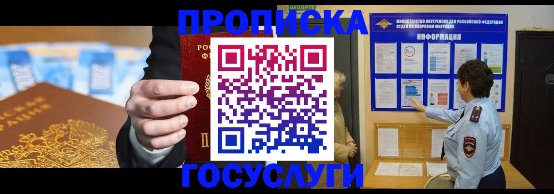 прописка 2025 в Слюдянке