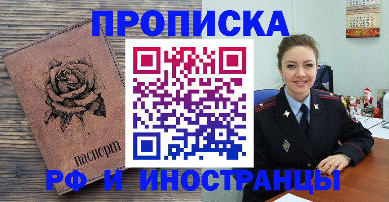временная регистрация для всех в Слюдянке