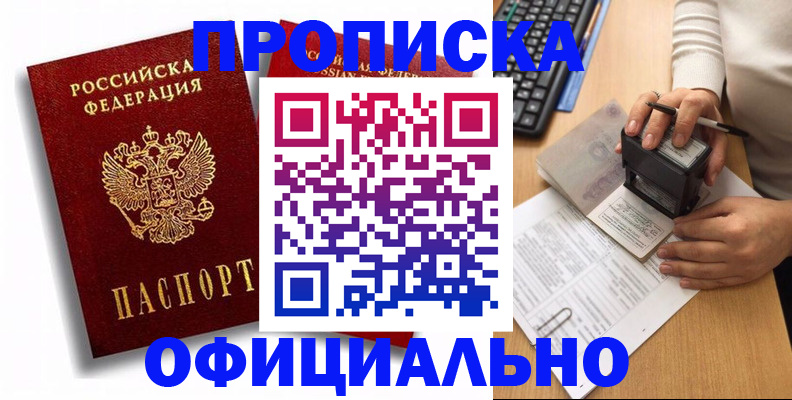 прописка в квартире в Слюдянке
